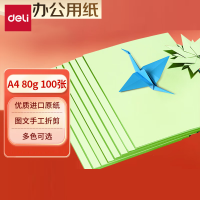 得力 7757彩色复印纸-A4-80g(浅绿) 单位:包