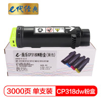 e代经典 CP318dw粉盒 黄色 适用施乐DocuPrint CP315DW/CP318Z/CM315Z 单位:个
