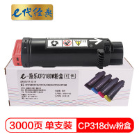 e代经典 CP318dw粉盒 红色 适用施乐DocuPrint CP315DW/CP318Z/CM315Z 单位:个