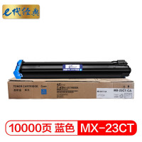 e代经典 MX-23CT粉盒 蓝色 适用2018UC/2318UC/2638/3138NC墨粉盒 单位:个