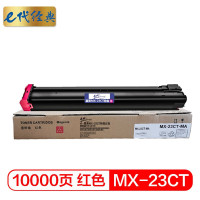e代经典 MX-23CT粉盒 红色 适用2018UC/2318UC/2638/3138NC墨粉盒 单位:个