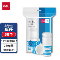 得力 9560纸杯(混)(50个/袋)250ml五星纸240g纸+18gPE膜 单位:袋