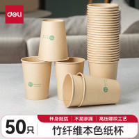 得力 19207竹纤维纸杯(250ml)(本色)(50只/袋) 单位:袋
