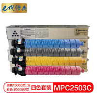 e代经典 C2503C碳粉盒 黑蓝黄红四色套装 适用理光MP C2003SP C2503SP C2011SP 单位:套