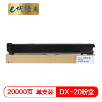e代经典 DX-20/25CT墨粉盒 黑色 适用夏普DX2508NC 2008UC打印机 单位:个