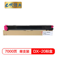 e代经典 DX-20/25CT墨粉盒 红色 适用夏普DX2508NC 2008UC打印机 单位:个