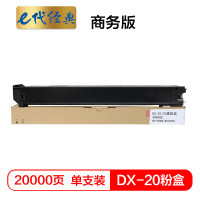 e代经典 DX-20/25CT墨粉盒 黑色商务版 适用夏普DX2508NC 2008UC打印机 单位:个
