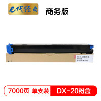e代经典 DX-20/25CT墨粉盒 蓝色商务版 适用夏普DX2508NC 2008UC打印机 单位:个