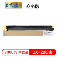 e代经典 DX-20/25CT墨粉盒 黄色商务版 适用夏普DX2508NC 2008UC打印机 单位:个