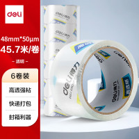 得力 30202封箱胶带48mm*50y*50um(6卷/筒)(高透) 单位:筒