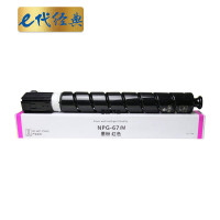 e代经典 NPG-67墨粉盒 红色 适用佳能iRC3320 C3325 C3330 C3020 C3520 单位:支