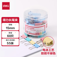 得力 8556-6#彩色长尾票夹 15mm(混)(60只/筒) 单位:筒