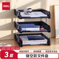 得力 9209文件座(黑) PP材质 3层镂空文件盘 单位:个