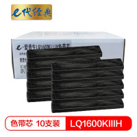 e代经典 LQ1600KIIIH色带芯10支装 适用爱普生1600KIIIH LQ1600KIII LQ690 单位:组