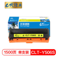 e代经典 CLT-Y506S硒鼓 黄色 适用三星CLP-680ND CLX-6260ND 6260FR打印机 单位:个