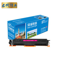 e代经典 CE313A墨粉盒 红色 适用惠普HP 126A CP1025 CP1025nw M175A M175nw 个