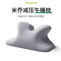 米乔 P-03 午睡枕(环抱式)(单位:个)灰色