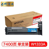 e代经典 W1333A粉盒 适用HP m437n 439n 437nda 439nda打印机墨粉碳粉 单位:个