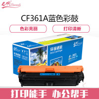 e代经典 CF361A 508A蓝色硒鼓 适用惠普hp M553dn M577dn M576 M553N 单位:个