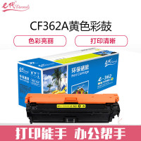 e代经典 CF362A 508A黄色硒鼓 适用惠普M553dn M577dn M576 M553N 508A 单位:个