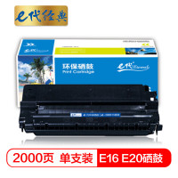 e代经典 E16/E20硒鼓 打印量2000页 适用佳能FC270/FC288/FC290/FC290S 黑色 单位:个