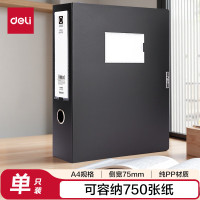 得力 5604档案盒(黑) 75mm 单位:个