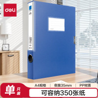 得力 5682档案盒(蓝) 35mmA4 单位:个