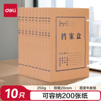 得力 63201牛皮纸档案盒310*220*20mm(黄)(10个/包) 单位:包