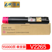 e代经典 V2265粉盒红色五代 适用富士施乐V2260 2263 2265粉盒组件 CT202498 15000页 个
