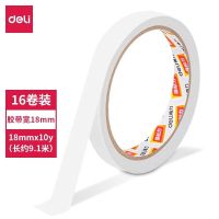 得力 30402棉纸双面胶带18mm*10y*80um(白)(16卷/袋) 单位:袋