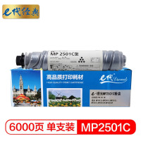 e代经典 MP2501C粉盒 6000页 适用理光 MP1813L MP2001L MP2013L 黑色 单位:个