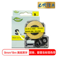 e代经典 9mm黄底黑字标签色带 适用EPSON LW300 LW400 LW700 LW600P LW1000P 个