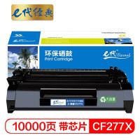 e代经典 CF277X硒鼓大容量带芯片 适用惠普HP LaserJet Pro M305D M405 M329 单位:个