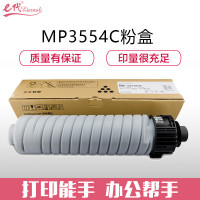 e代经典 MP3554C型墨粉盒 黑色 适用于理光2554/3554/3054/2555/3055 打印机 单位:个