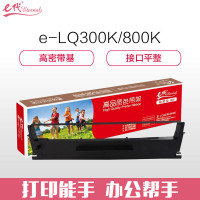 e代经典 LQ300K/800K色带架 黑色 适用 爱普生EPSON LQ300K LQ300K+ 单位:个