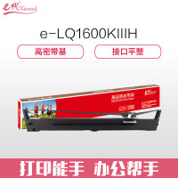 e代经典 LQ1600KIIIH色带架 黑色 适用爱普生EPSON LQ1600K3H LQ2090C 单位:个