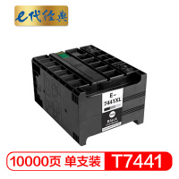 e代经典 T7441墨盒 黑色大容量 适用爱普生WP-M4011 WP-M4521 单位:个