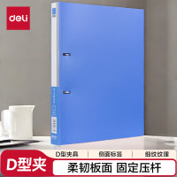 得力 5383文件夹(蓝) A4两孔D型文件夹 活页打孔 单位:只