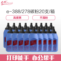 e代经典 388A/278A 黑色墨粉碳粉(20支/箱) 适用惠普78A 88A 硒鼓 m1136 p1108 单位:箱