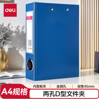 得力 5457纸板文件夹(蓝) A4板夹+两孔D型文件夹 单位:只