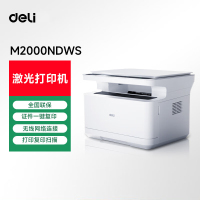 得力(deli)M2000DNWs黑白激光打印机 扫描复印一体机 A4多功能打印 自动双面 无线+网络 25页/分钟 台
