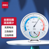 得力 9010室内温湿度计(银色) 台式免电池大表盘 金属铝圈玻璃镜面三色指示 大号 单位:个