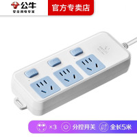 公牛 插座独立分控插排 5米3插位分控开关GN-314
