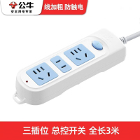 公牛经典蓝白款插座/排插/电源接线板/多孔家用插排/拖线板 GN-606 3插位总控开关 全长3米 单位:个