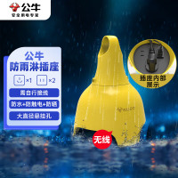 公牛(BULL)户外防雨淋防水插座/插线板/插排/接线板 无线GN-C3210(需自行接线和插头)