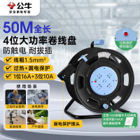 公牛 GN-806DN 工程线盘丝位(带漏电保护 过热保护) 50米1.5平方线