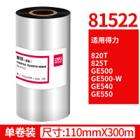得力(deli)110mm*300m 热转印条码打印机/标签机通用型碳带 普通蜡基碳带 81522 黑色 单位:卷