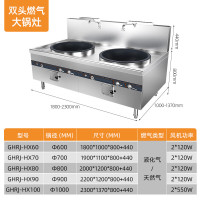 共好 燃气双头大锅灶(1000mm锅工程款1.5)GHRJ-HX100 单位:台