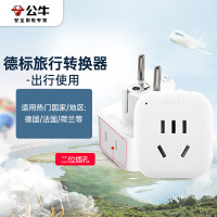 公牛 2位德标旅行插座/德标转国标电源转换器/国外使用(德国 西班牙 法国 韩国 等)GN-L01G无开关