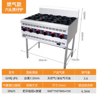 共好燃气煲仔炉(六头经济款) GHRJ-JP6